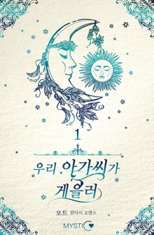 우리 아가씨가 게을러