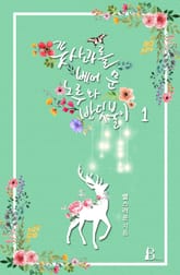 풋사과를 베어 문 노루와 반딧불이 표지 이미지