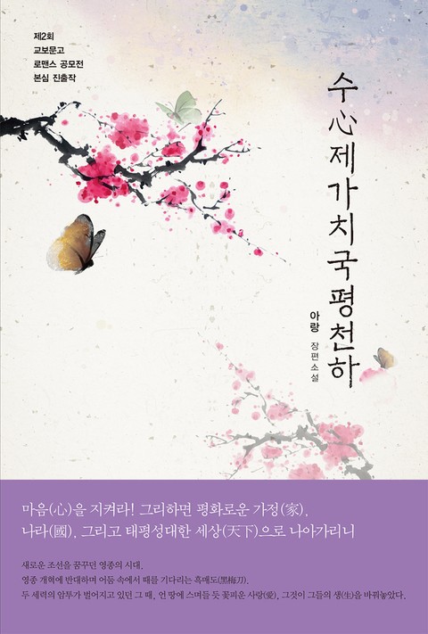 수心제가치국평천하