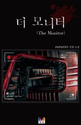 더 모니터(The Monitor) 표지 이미지