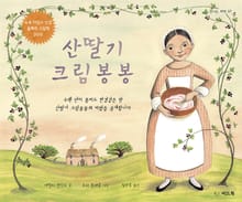 산딸기 크림 봉봉