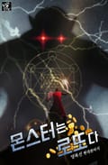 몬스터는 로또다 15화