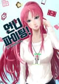 언니 파이팅! 13화