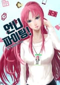 언니 파이팅! 21화
