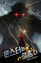 몬스터는 로또다 표지 이미지