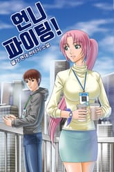 언니 파이팅! 표지 이미지