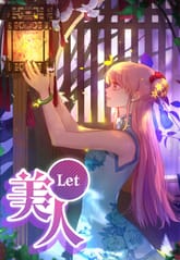 Let' 美人(렛미인) 표지 이미지