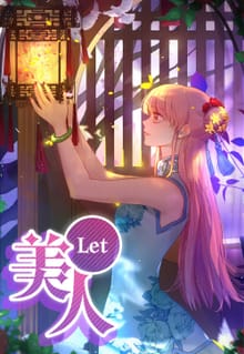 Let' 美人(렛미인)