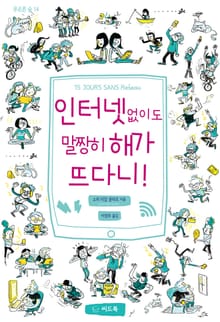 인터넷 없이도 말짱히 해가 뜨다니!