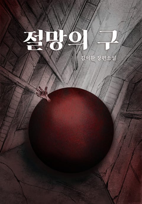 절망의 구