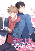 캔디맨 1화