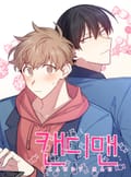 캔디맨 2화