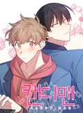 캔디맨 3화