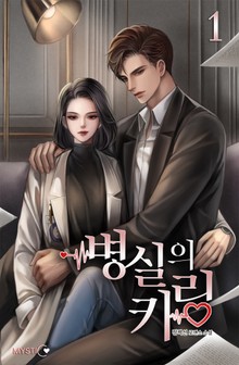 병실의 키링