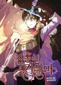 진홍의 카르마 4화