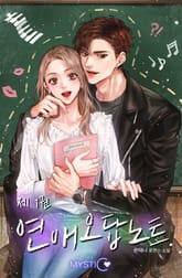 연애오답노트 표지 이미지