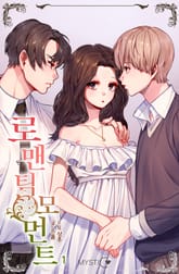 로맨틱 모먼트 표지 이미지