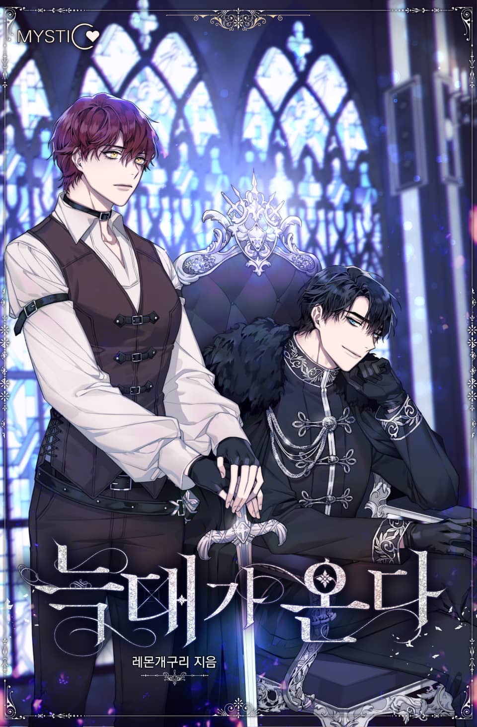 늑대가 온다 5권 (완결)