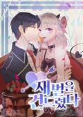 재벌을 건드렸다 4화