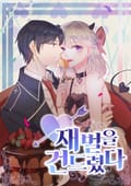 재벌을 건드렸다 5화