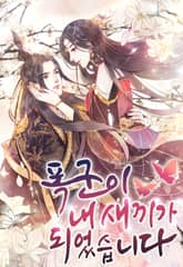 폭군이 내 새끼가 되었습니다 표지 이미지