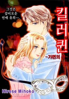 [클래식] 킬러 퀸