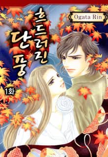 [클래식] 흐드러진 단풍
