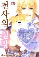 [클래식] 천사의 심장 표지 이미지