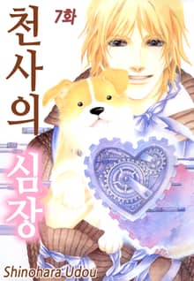 [클래식] 천사의 심장