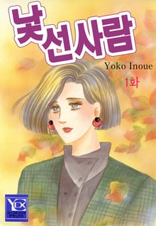 [클래식] 낯선사람