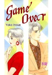 [클래식] Game over(게임오버)