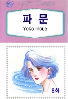 [클래식] 파문
