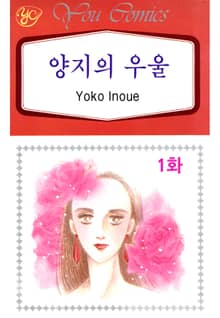 [클래식] 양지의 우울