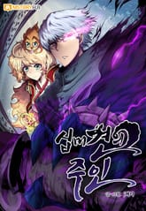 십미견의 주인 표지 이미지