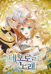 테오도르의 노래