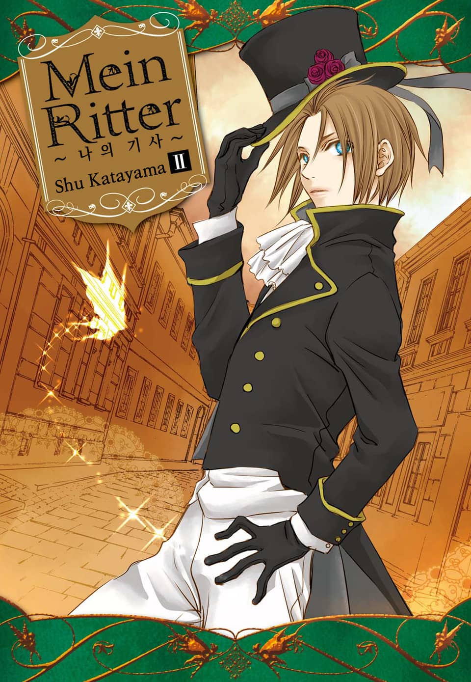 Mein Ritter~나의 기사~ 2권
