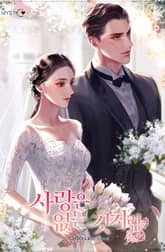 사랑은 없는 것처럼 표지 이미지