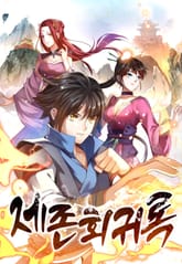 제존회귀록 표지 이미지