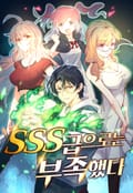 SSS급으로는 부족했다 3화