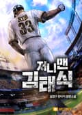 저니맨 김태식 13화