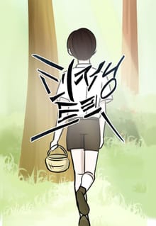 리저닝 트릭