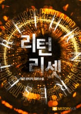 리턴 리셋 표지 이미지