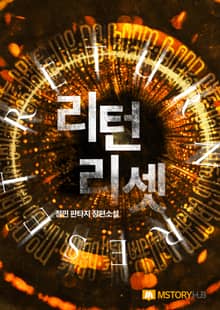 리턴 리셋