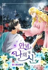 안녕 나의 신 표지 이미지