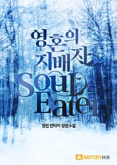 영혼의 지배자 표지 이미지