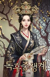 독후중생계 표지 이미지