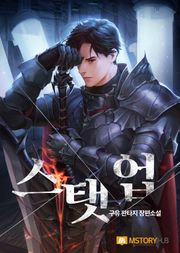 스탯 업