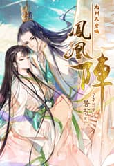 구주천공성의 봉황진 표지 이미지