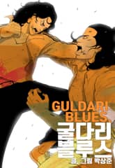 굴다리 블루스 표지 이미지