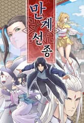 만계선종 표지 이미지